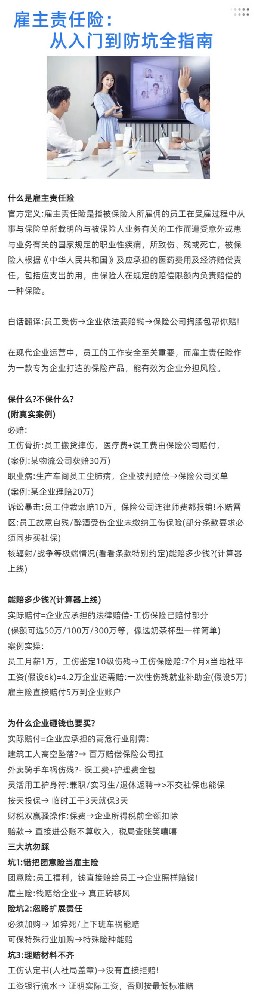 雇主责任险：从入门到防坑全指南