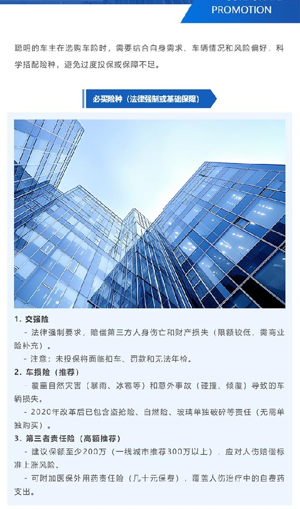 聪明的车主应该如何选购车险