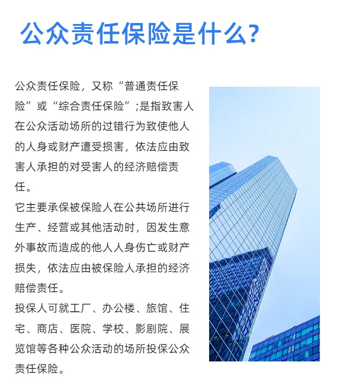 公众责任保险是什么.jpg