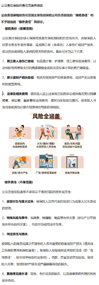 公众责任险.png