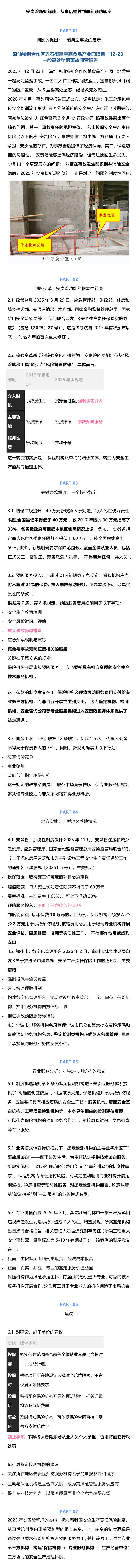 安责险新规解读20260423.jpg
