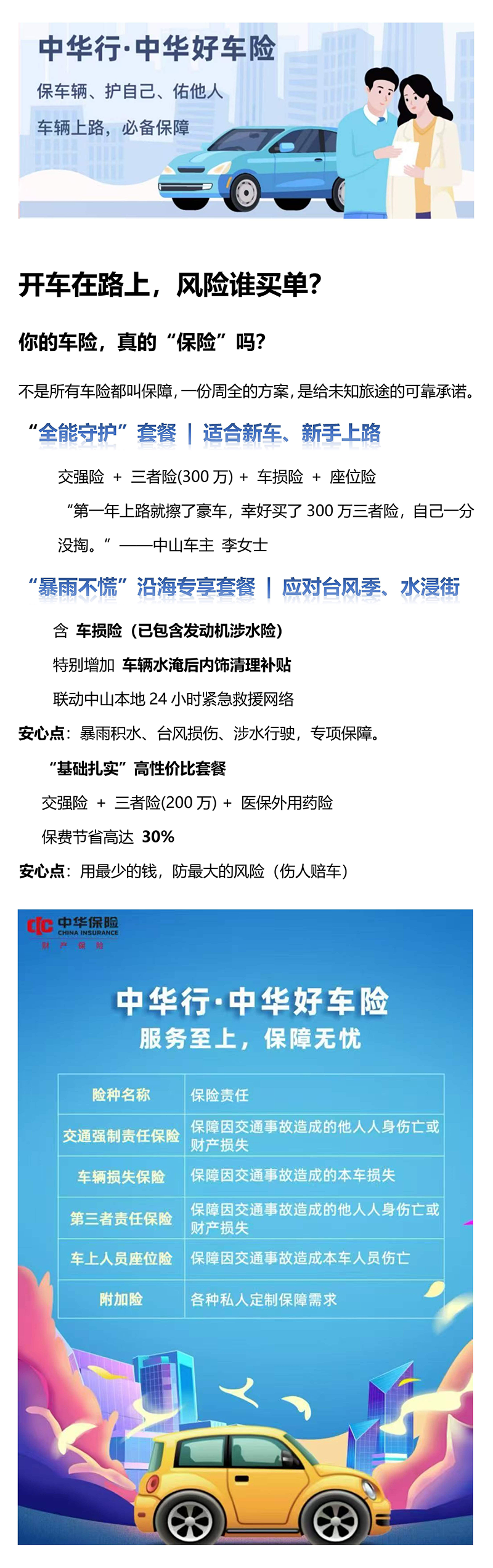 开车在路上.png