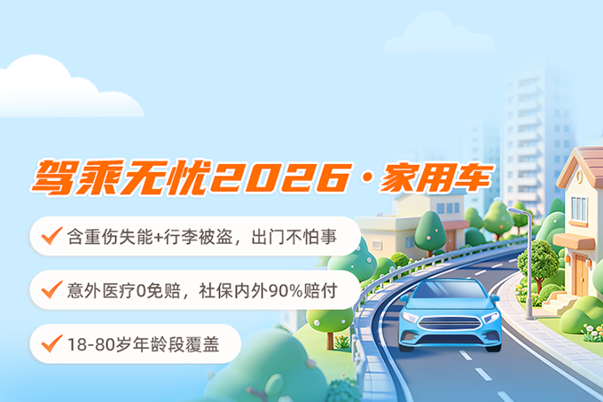 驾乘无忧2.png