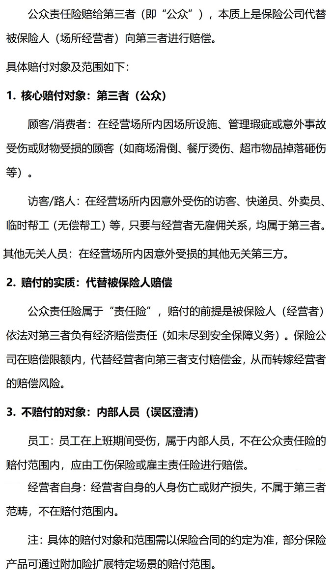 公众责任险_0123.jpg